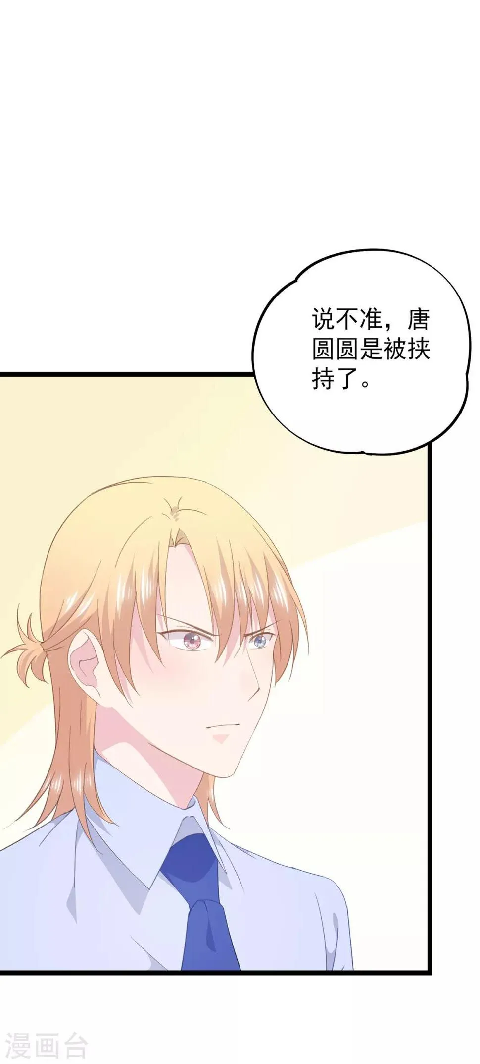 第84话 “圆圆”有危险 第14页