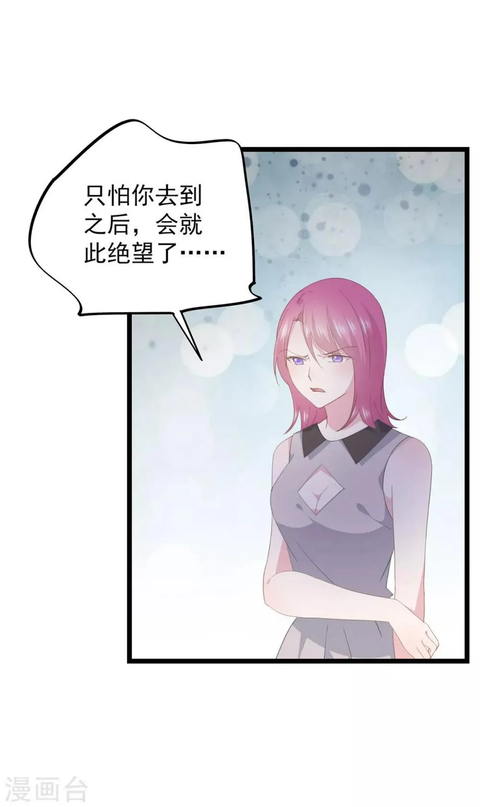 第84话 “圆圆”有危险 第22页