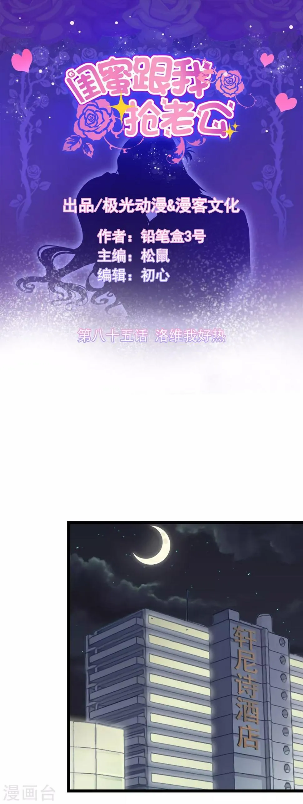 第85话 洛维我好热 第1页