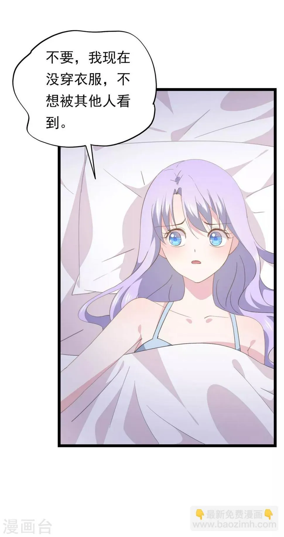 第85话 洛维我好热 第3页