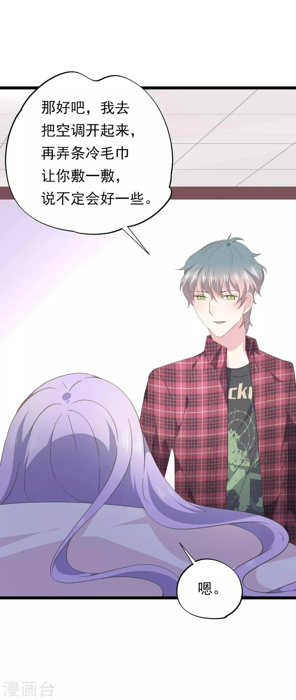 第85话 洛维我好热 第4页