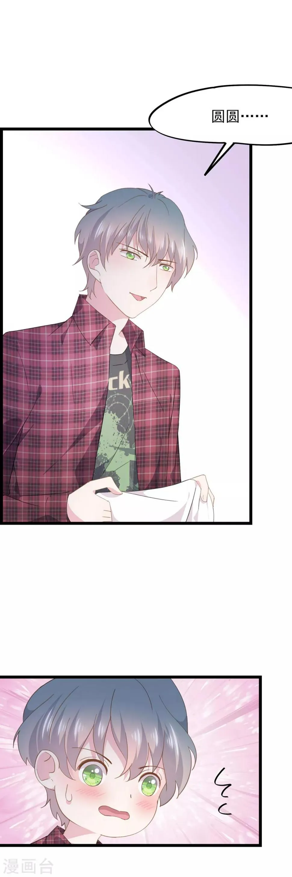 第85话 洛维我好热 第7页