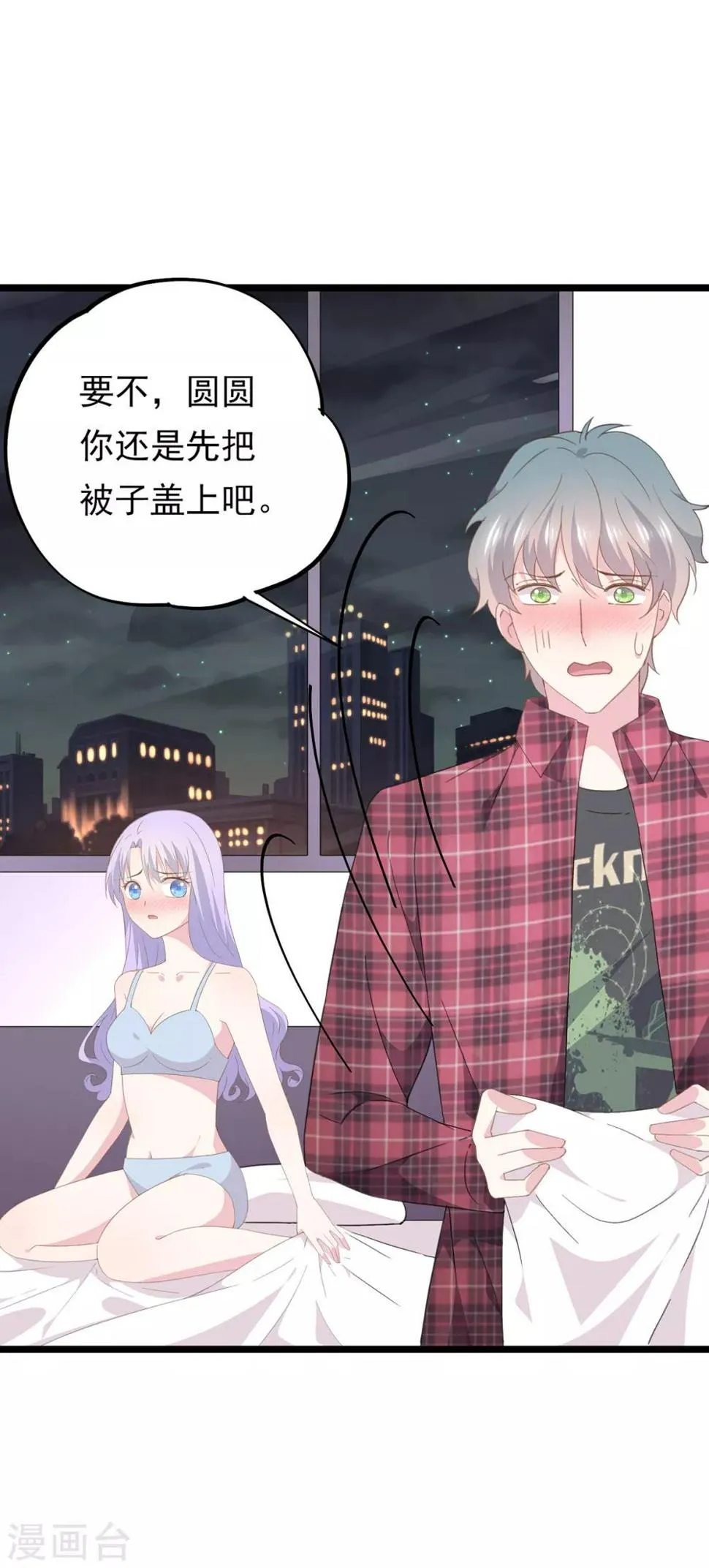 第85话 洛维我好热 第9页