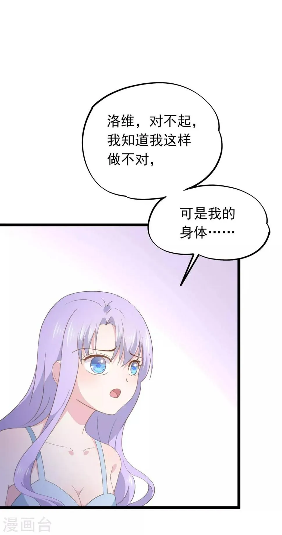 第85话 洛维我好热 第10页