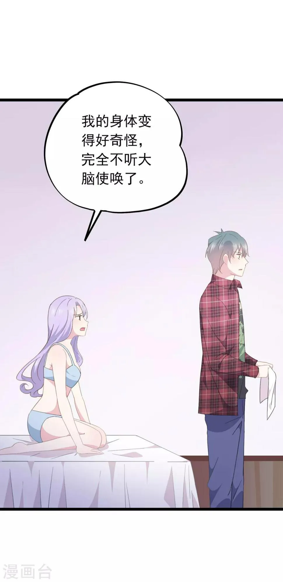 第85话 洛维我好热 第11页
