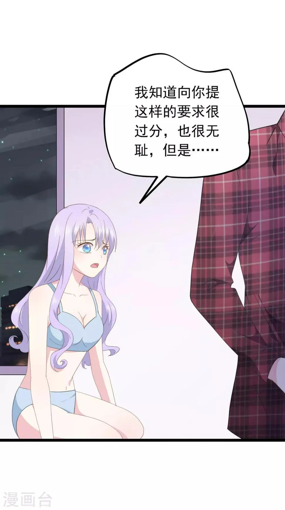 第85话 洛维我好热 第12页