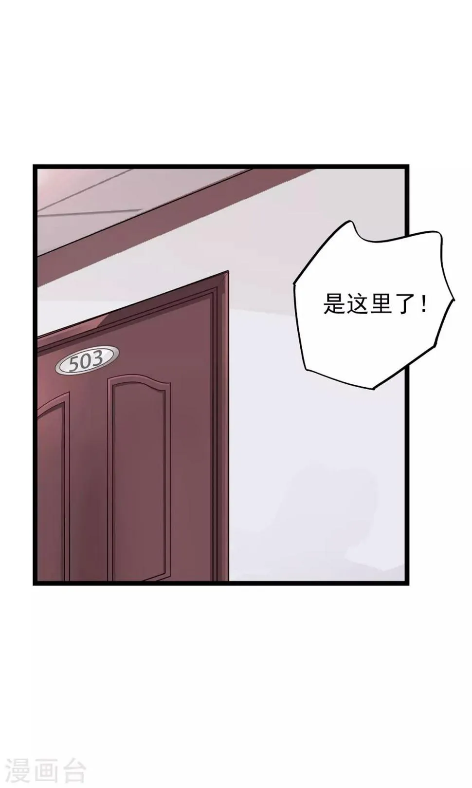 第85话 洛维我好热 第16页