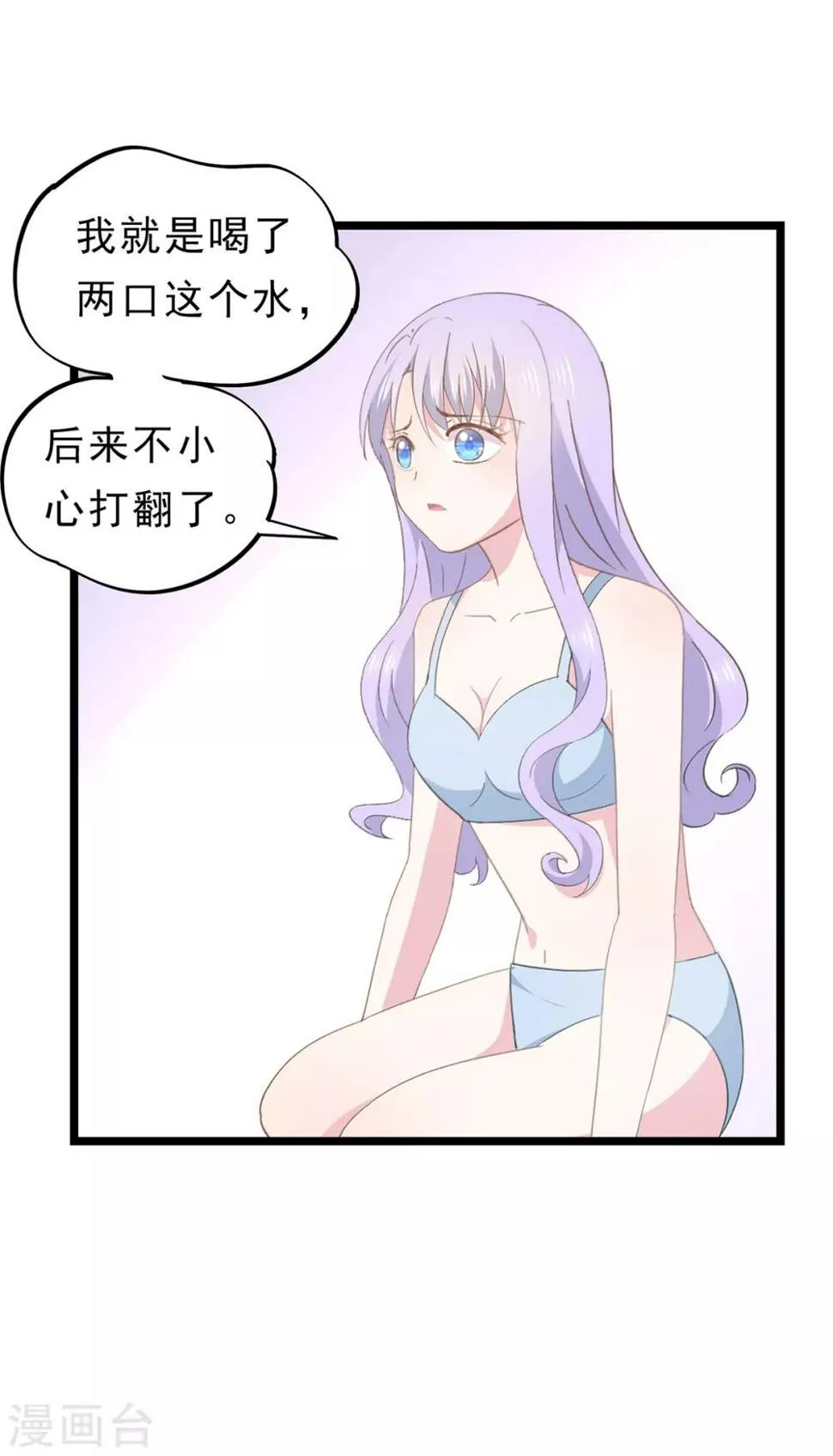 第87话 扑倒你 第14页