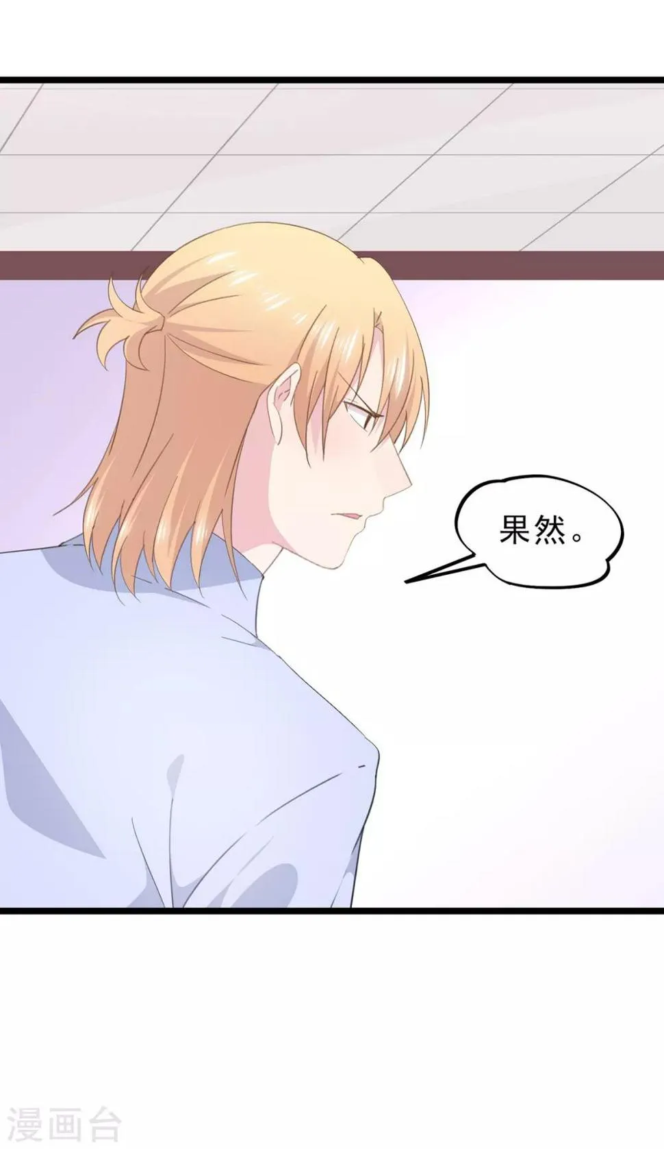 第87话 扑倒你 第15页