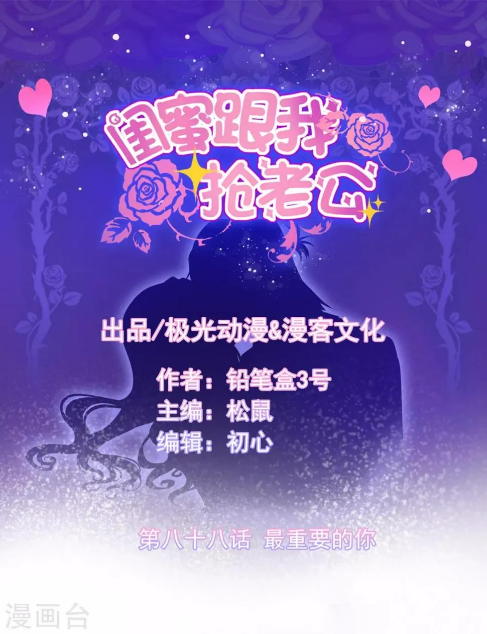 第88话 最重要的你 第1页