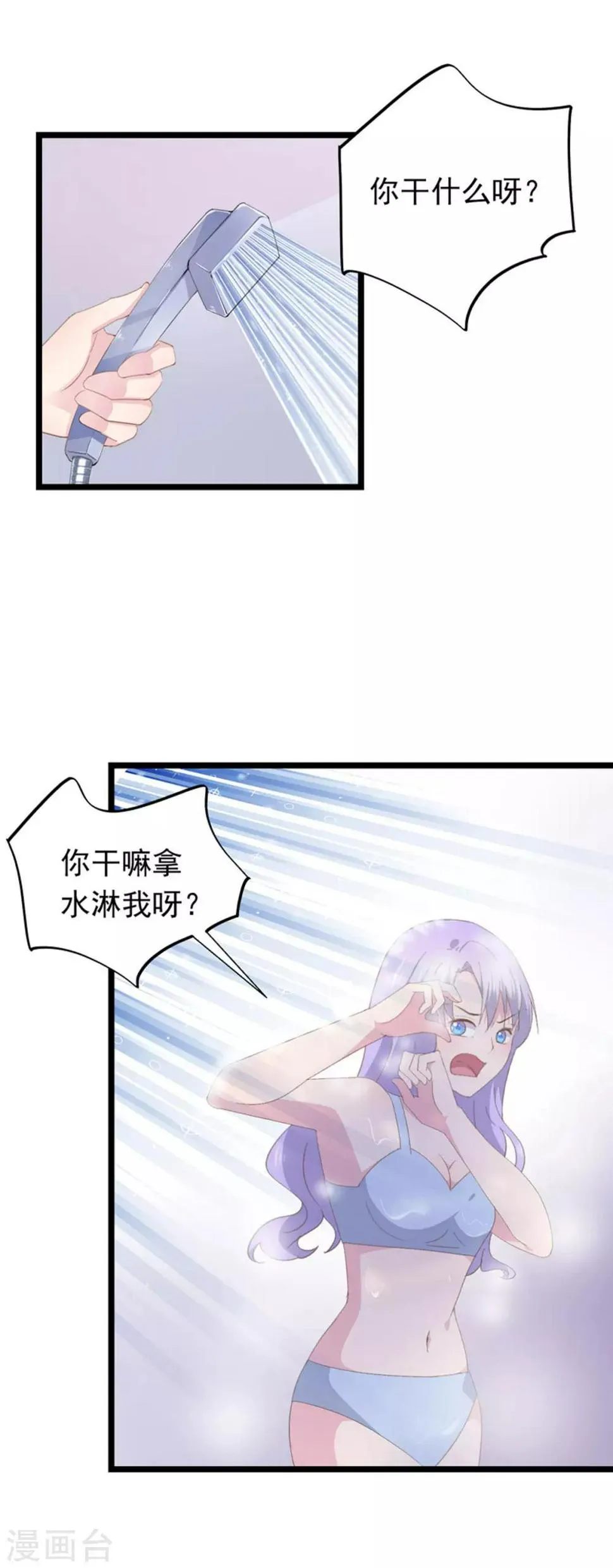 第88话 最重要的你 第2页