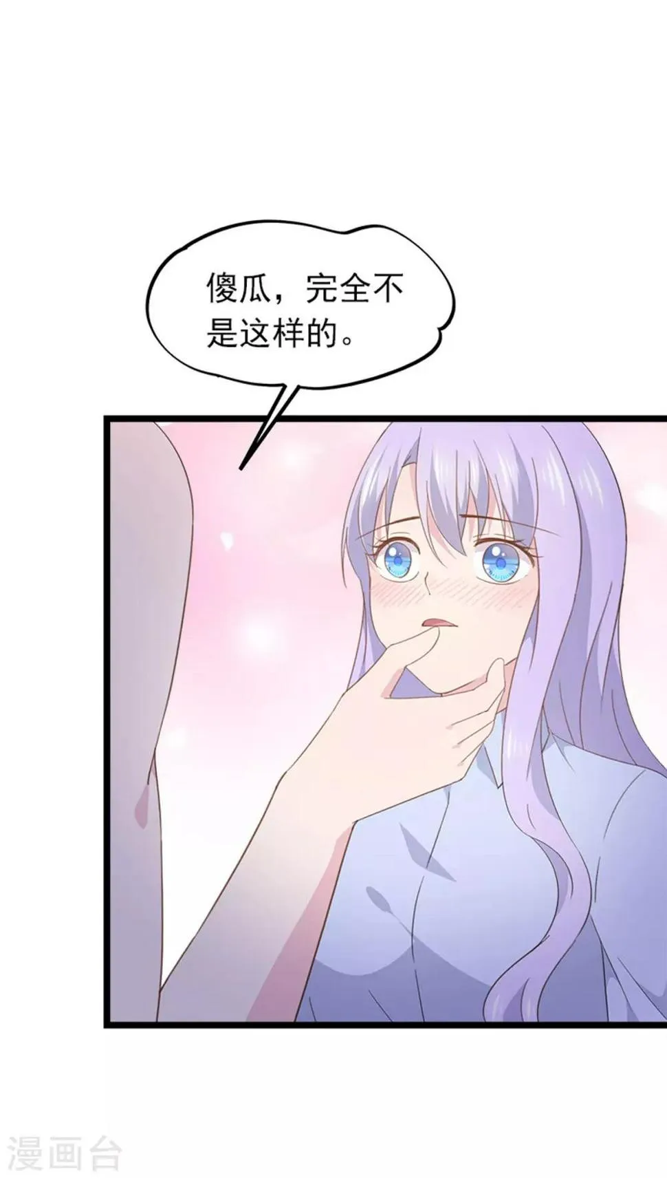 第88话 最重要的你 第13页