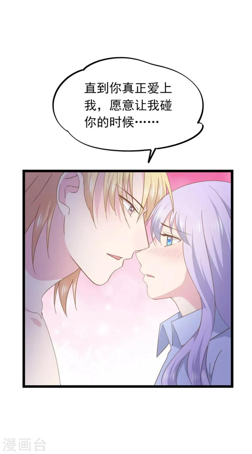 第88话 最重要的你 第18页