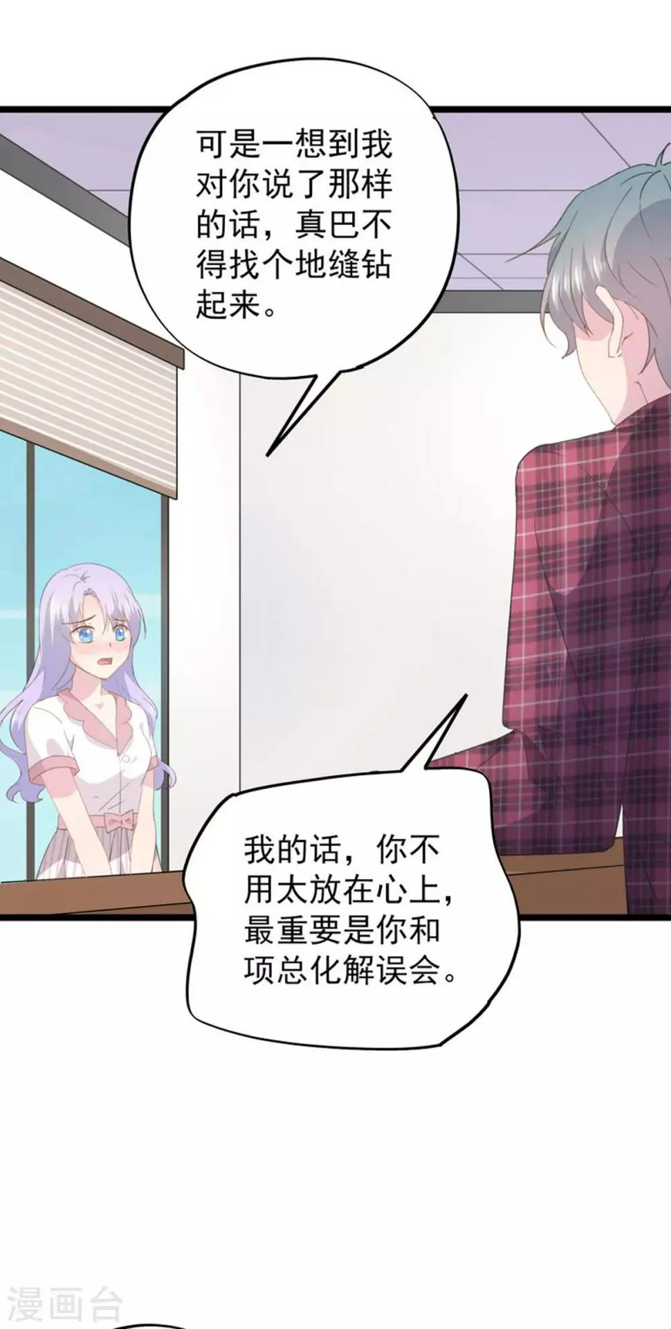 第90话 原谅 第12页