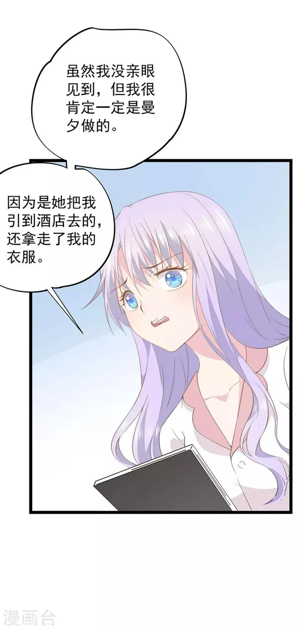第90话 原谅 第16页