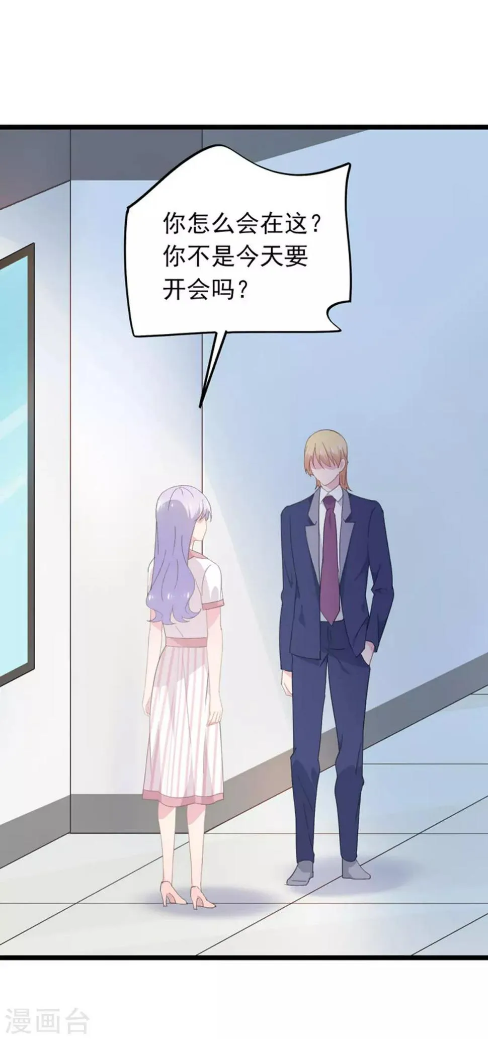 第91话 送你的礼物 第3页