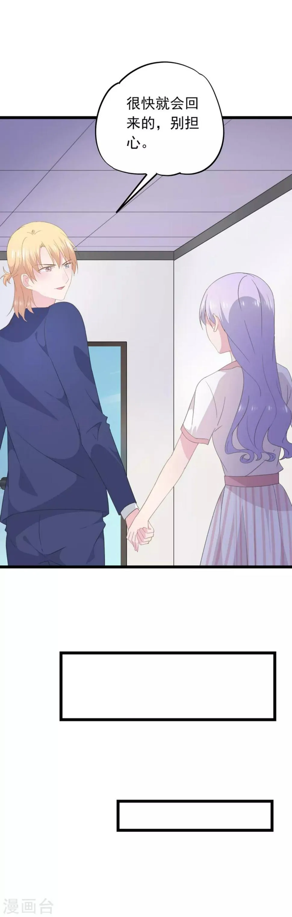 第91话 送你的礼物 第6页