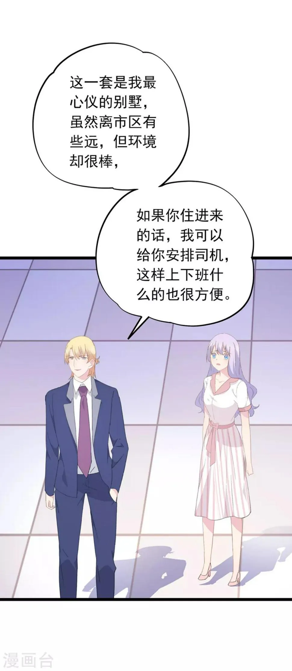 第91话 送你的礼物 第12页
