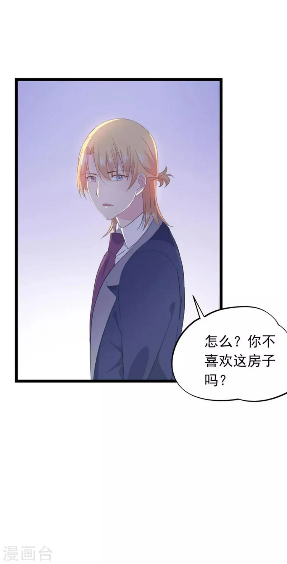 第91话 送你的礼物 第14页