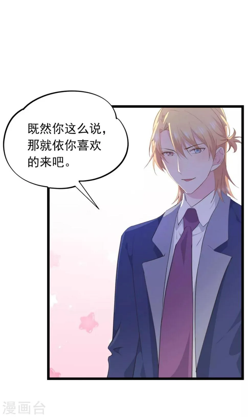 第91话 送你的礼物 第19页