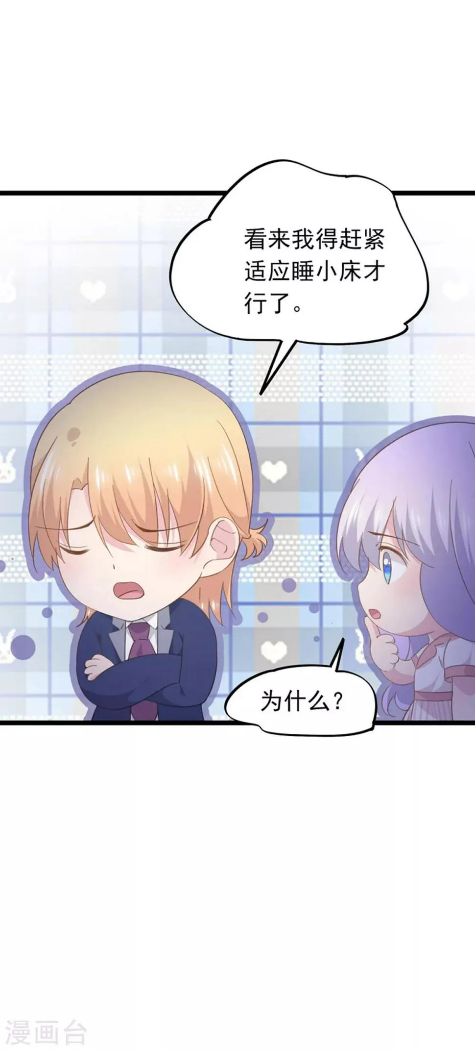 第91话 送你的礼物 第20页
