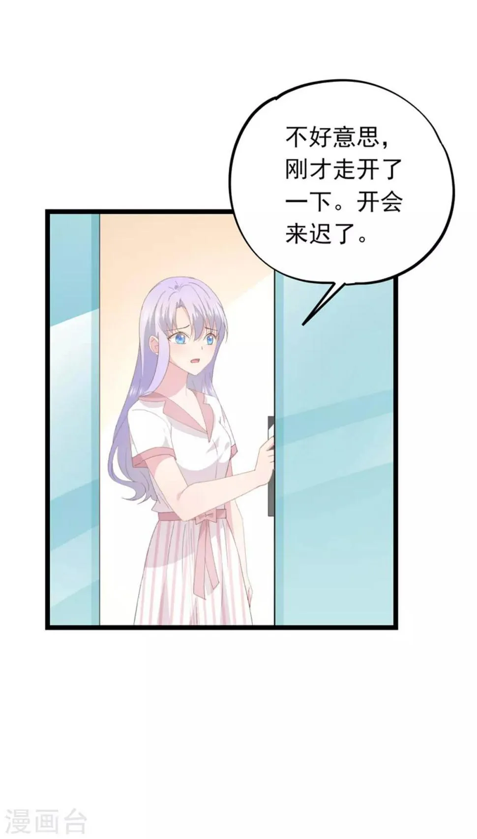 第92话 初恋 第3页