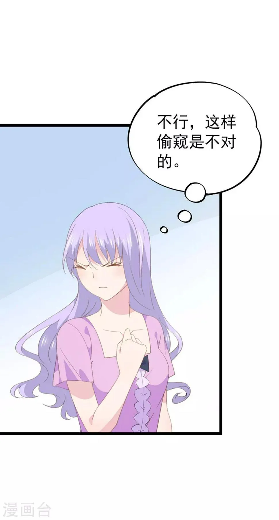 第95话 没出息 第3页