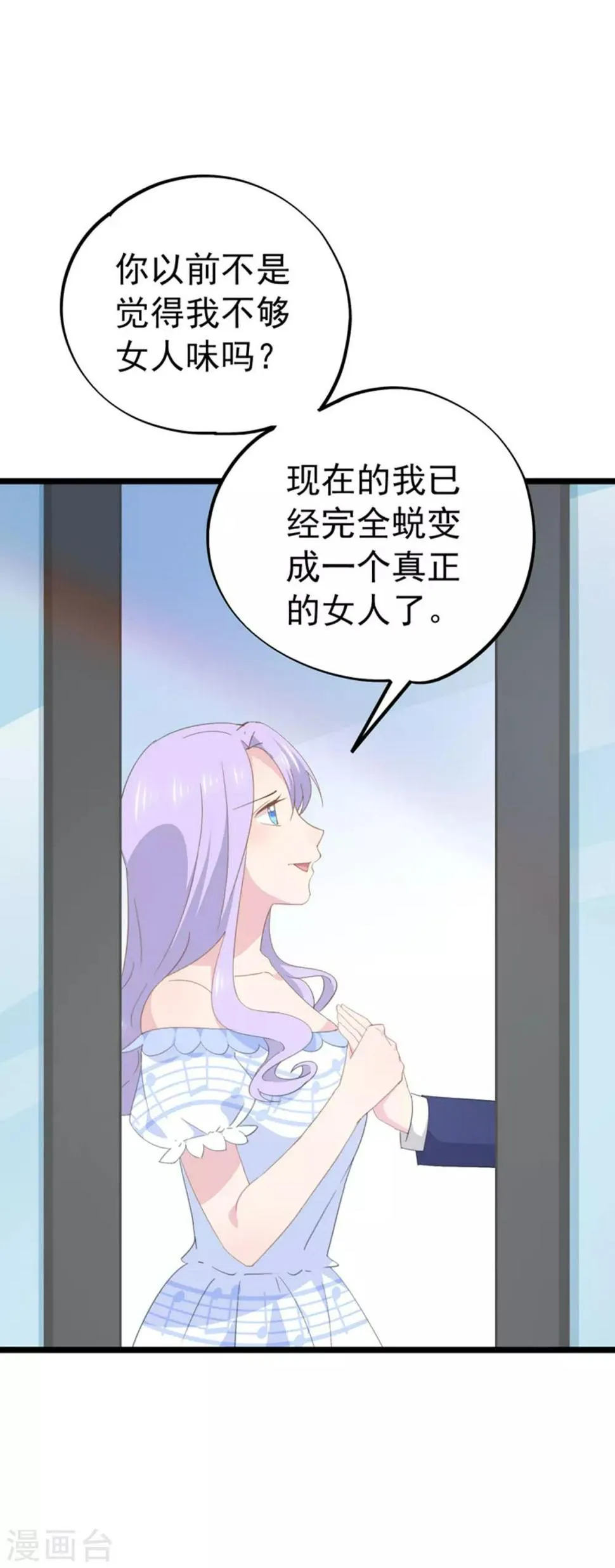 第95话 没出息 第5页