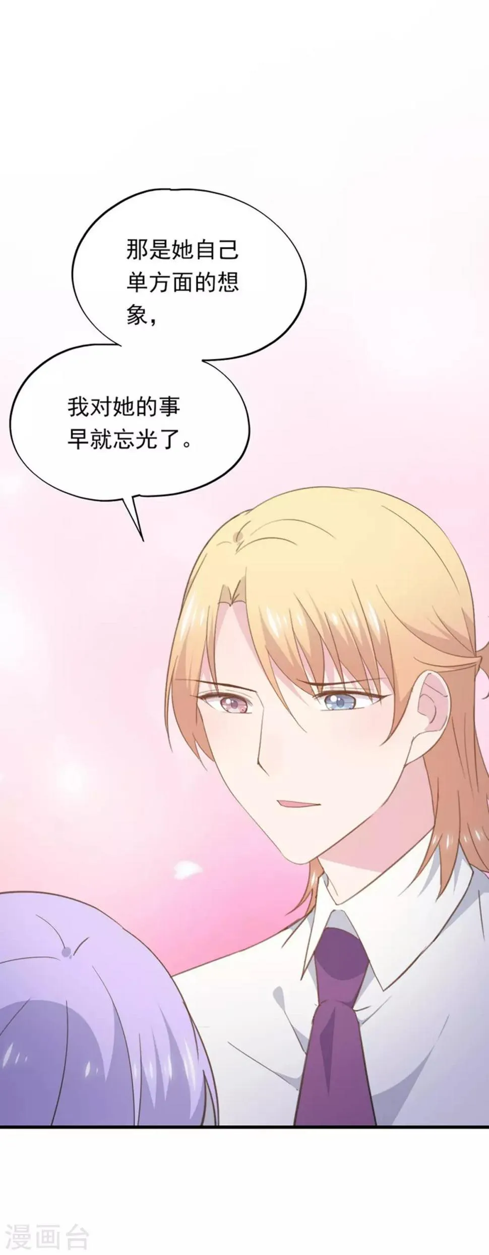 第96话 污蔑 第7页