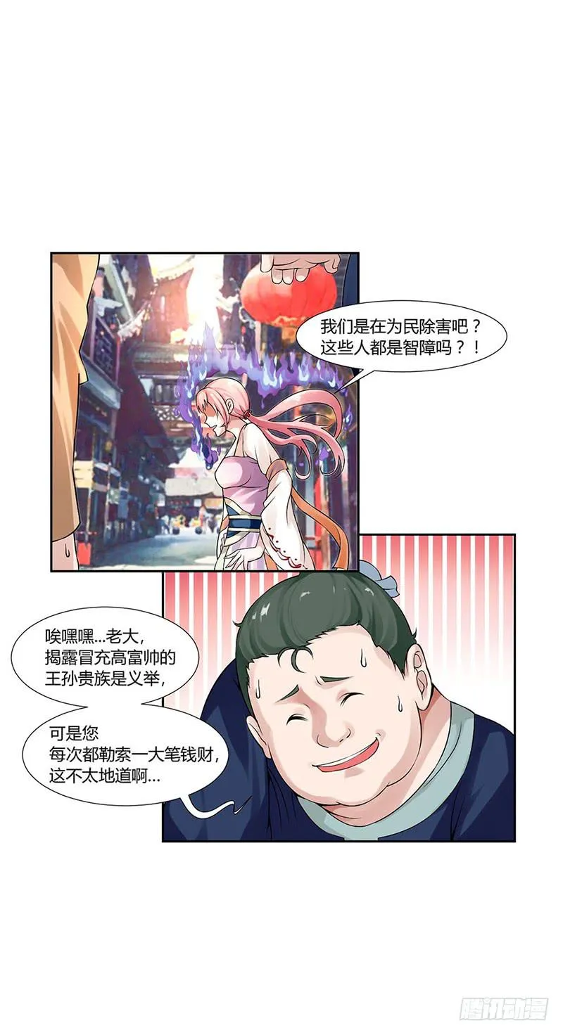 第二话 第27页