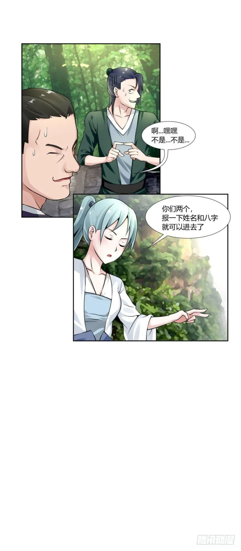 第五话 第3页