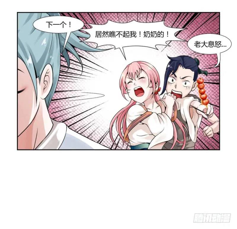 第五话 第8页