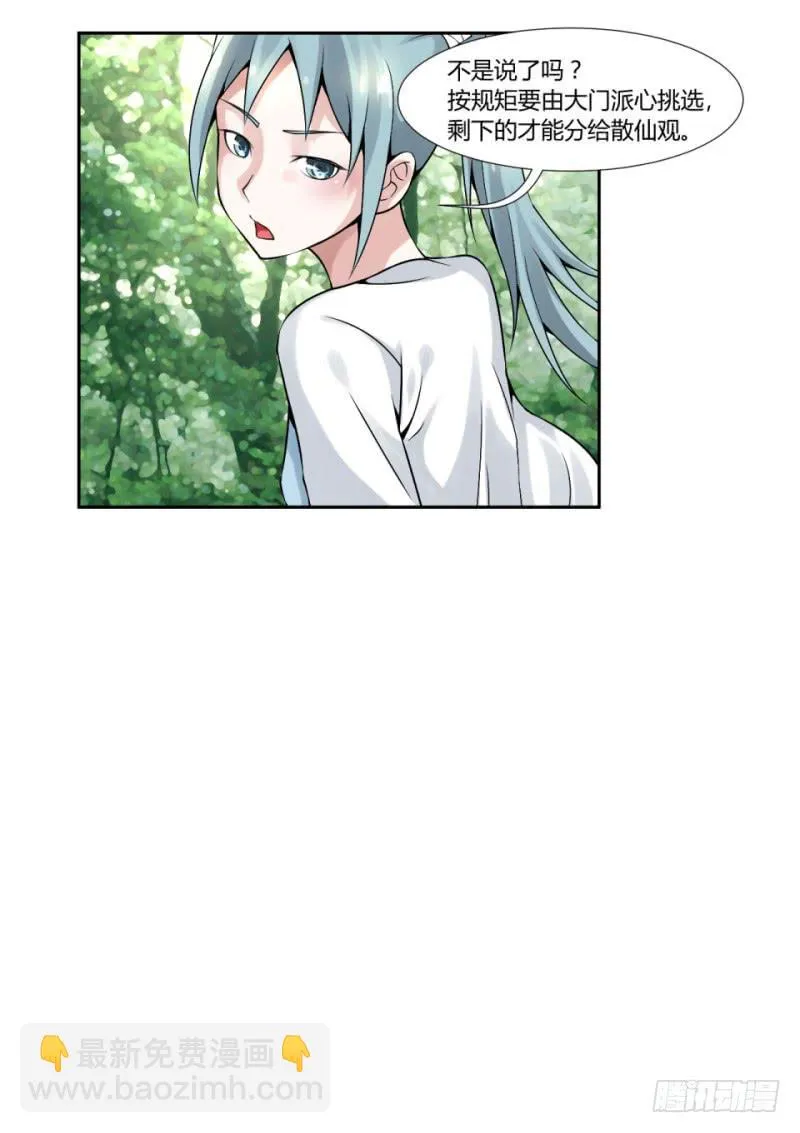 第五话 第11页