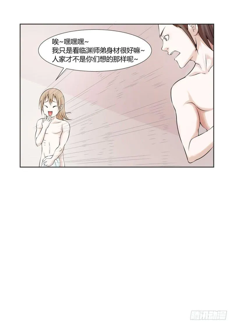 第六话 第17页