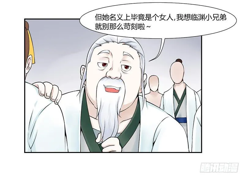 第七话 第8页