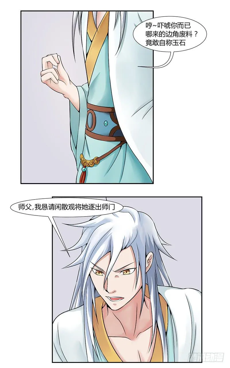 第七话 第12页