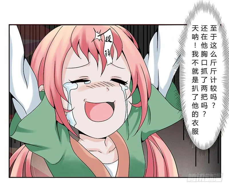 第七话 第28页