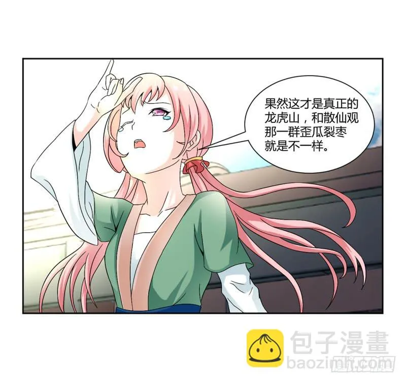 第八话 第5页