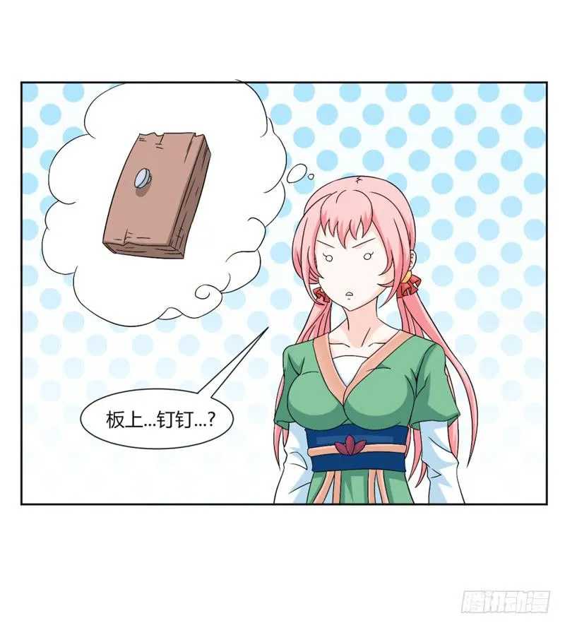 第九话 第21页
