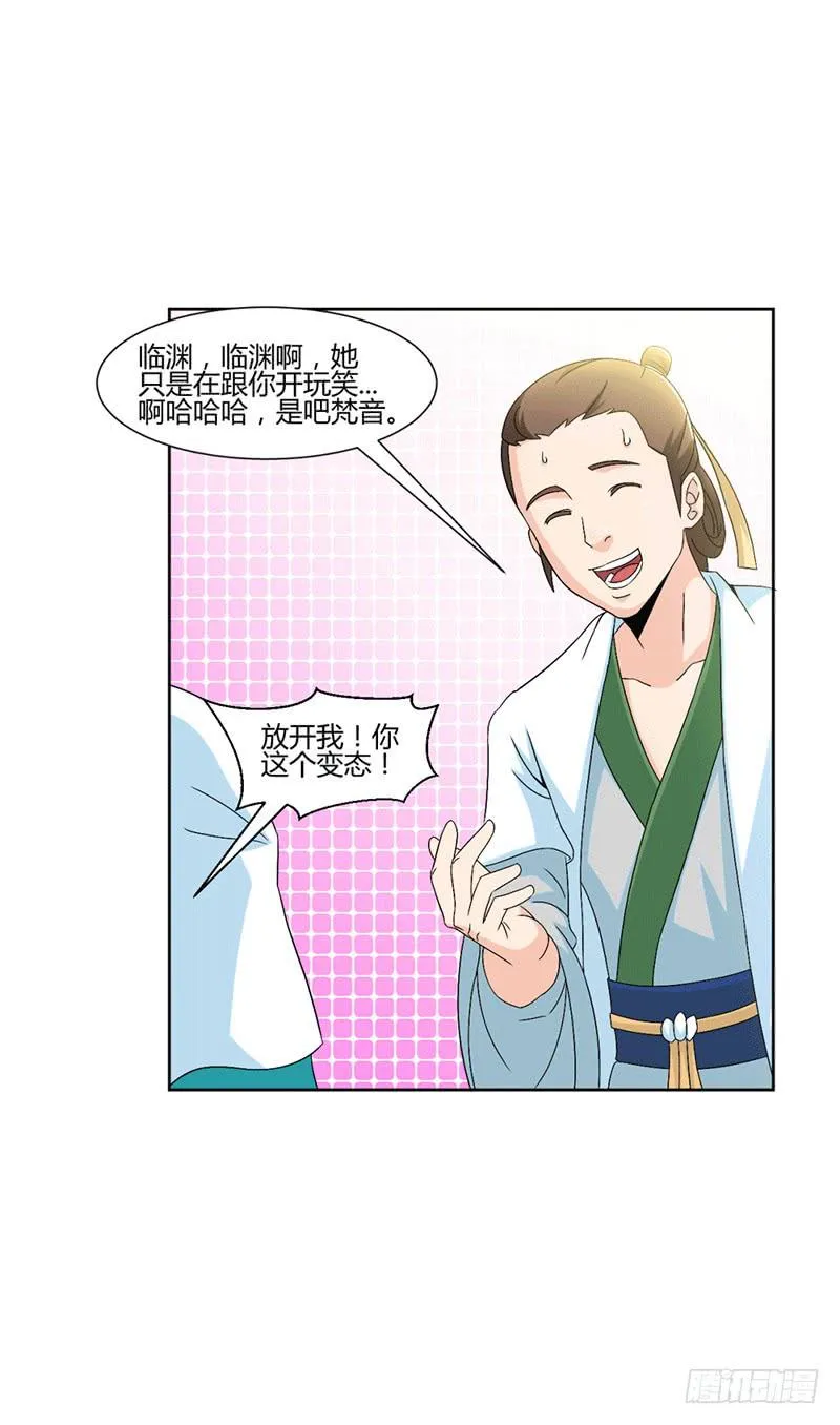 第十话 第3页