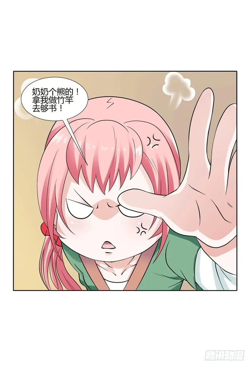 第十一话 第6页