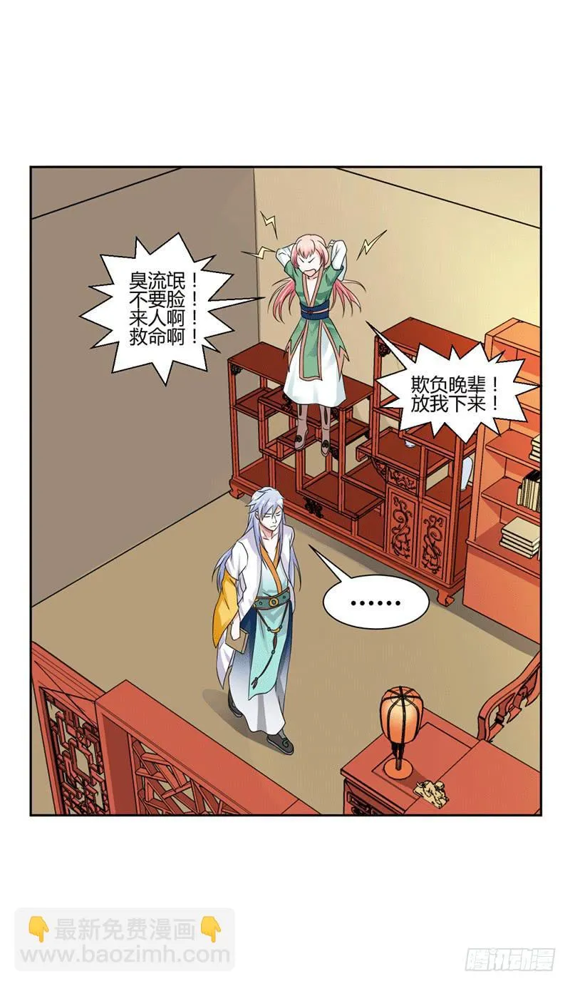 第十一话 第9页
