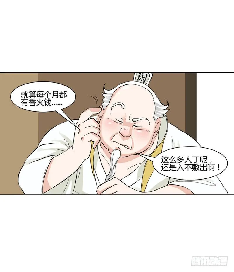 第十一话 第17页