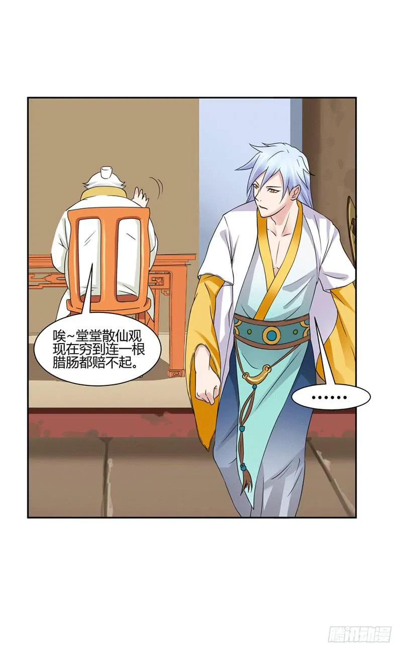 第十一话 第21页
