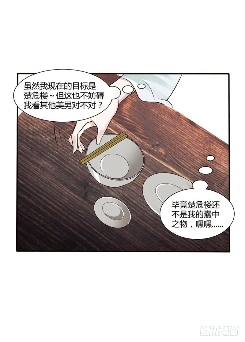 第十一话 第27页