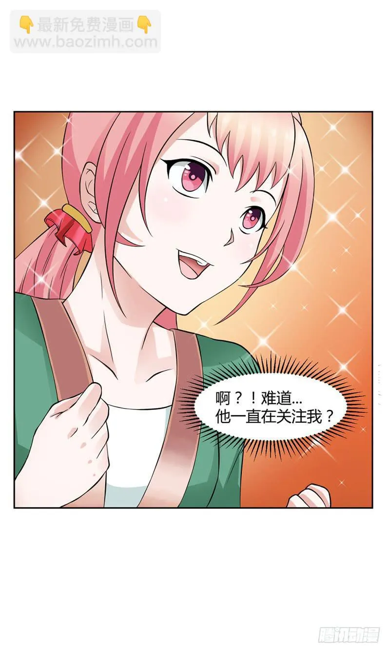 第十三话 第6页