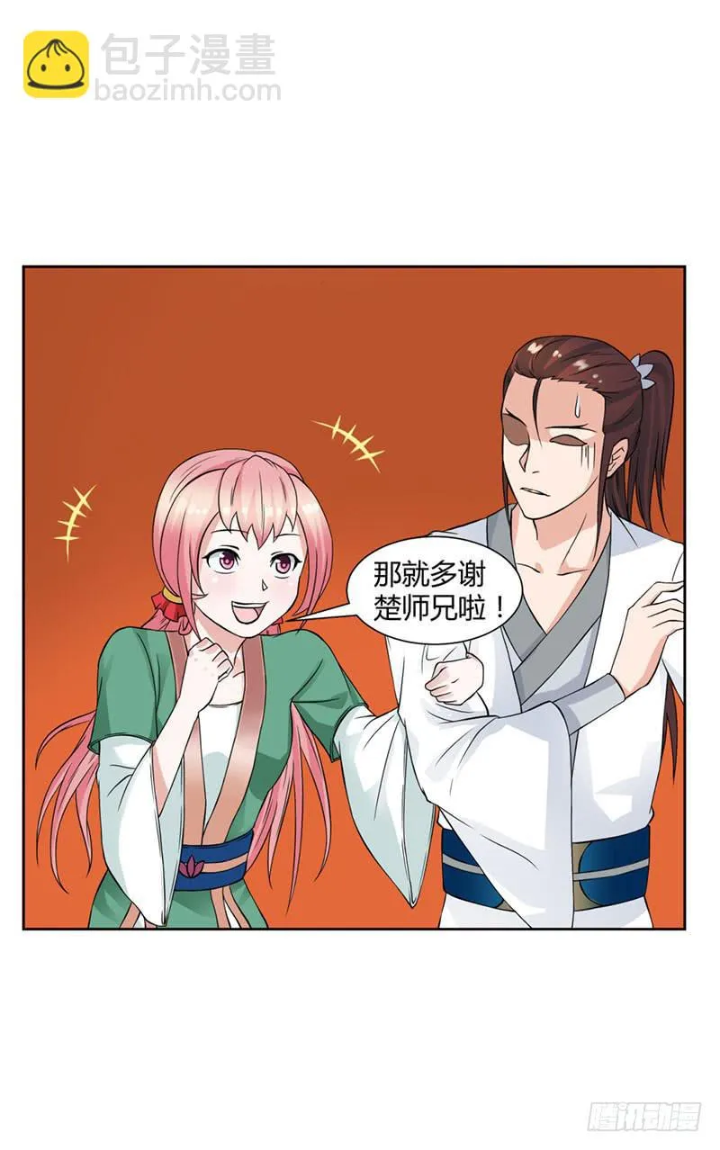 第十三话 第7页