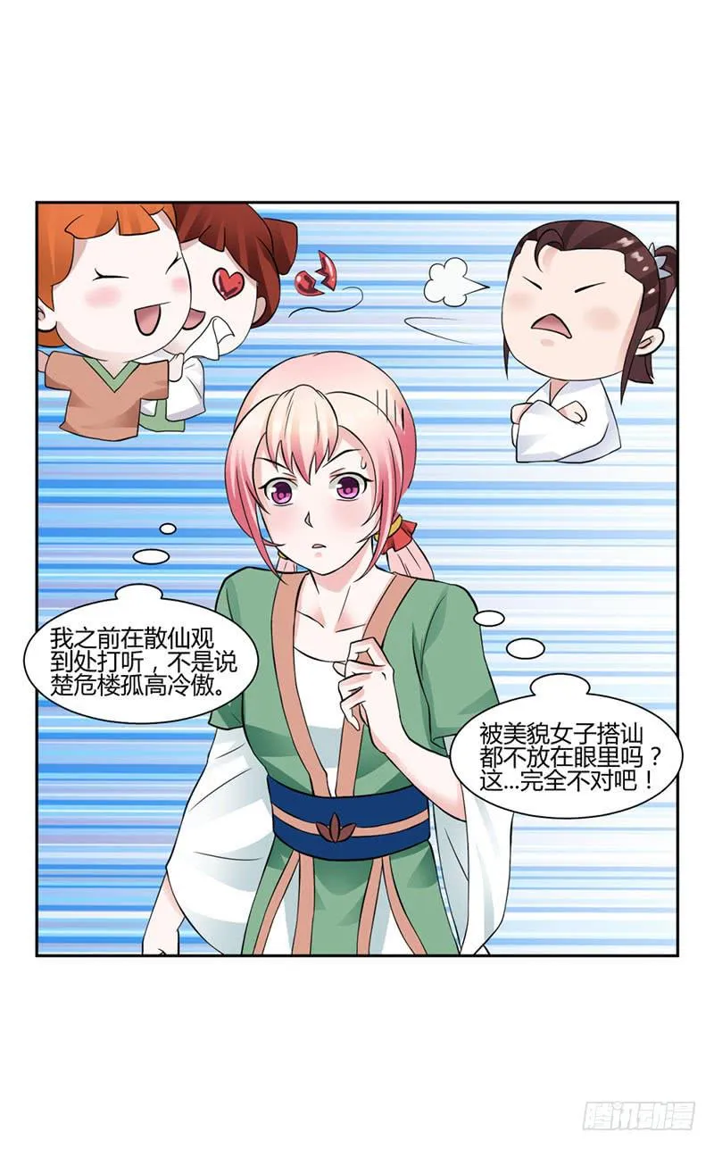第十三话 第30页