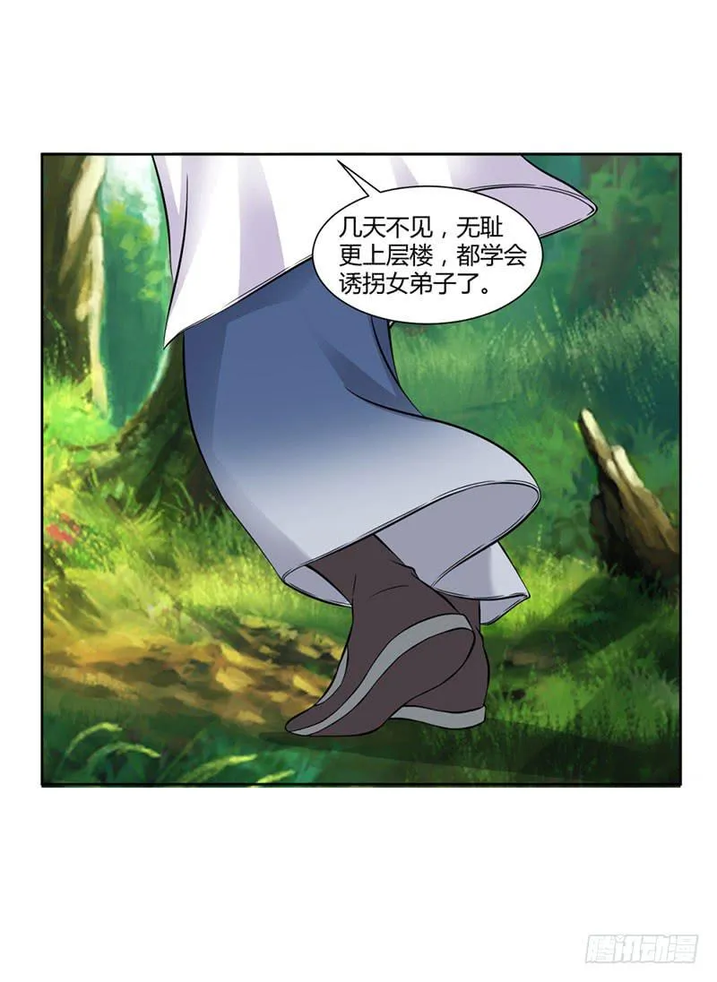 第十四话 第29页