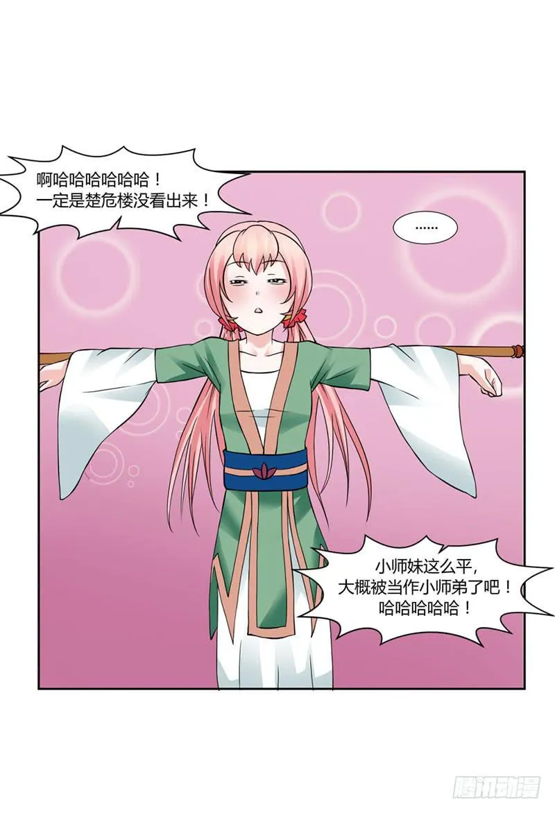 第十五话 第16页